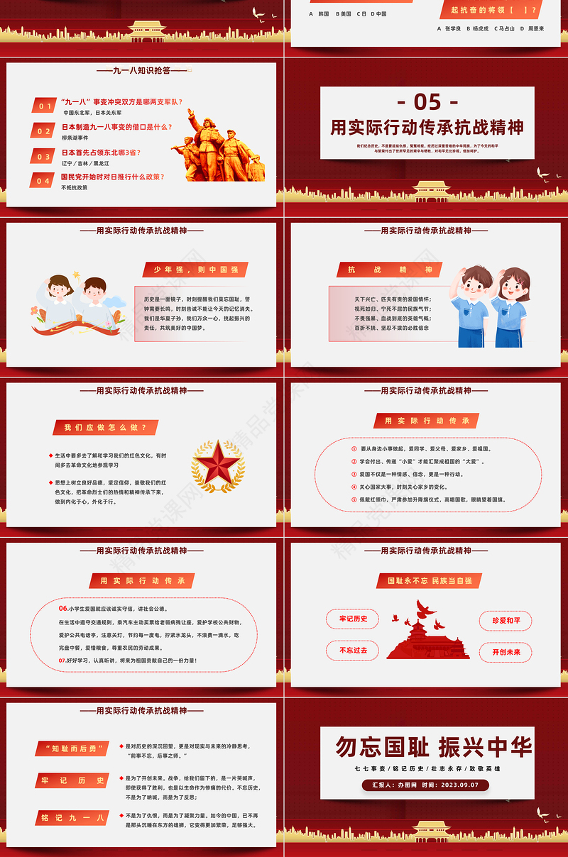 2023勿忘国耻振兴中华PPT党政风九一八事变主题班会课件模板