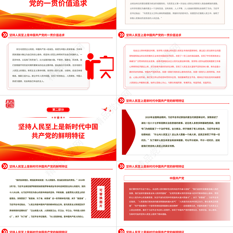 2024始终把人民放在心中最高位置PPT红色大气党员干部学习教育专题党课