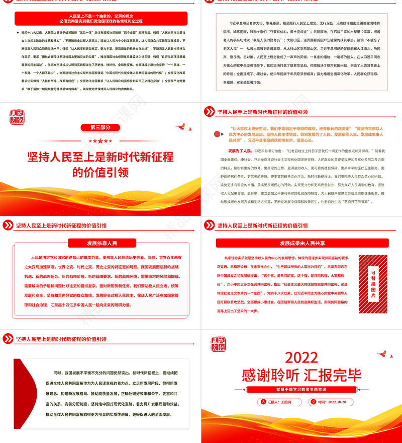 2024始终把人民放在心中最高位置PPT红色大气党员干部学习教育专题党课