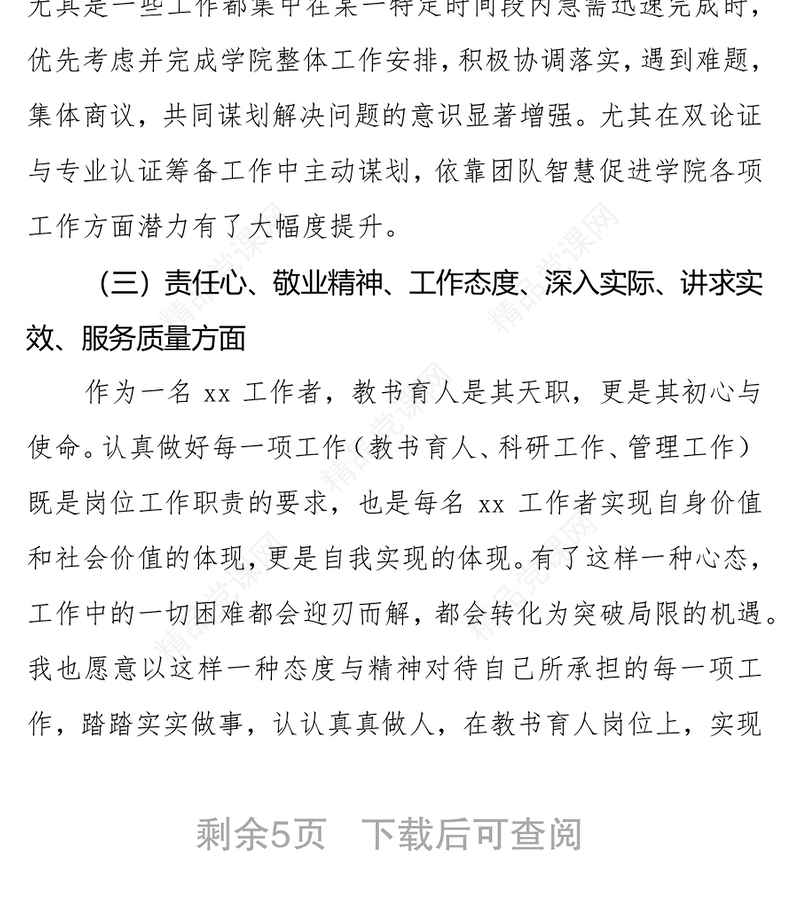 学院院长2021年述职述廉述责报告思想政治成绩廉洁自律方面