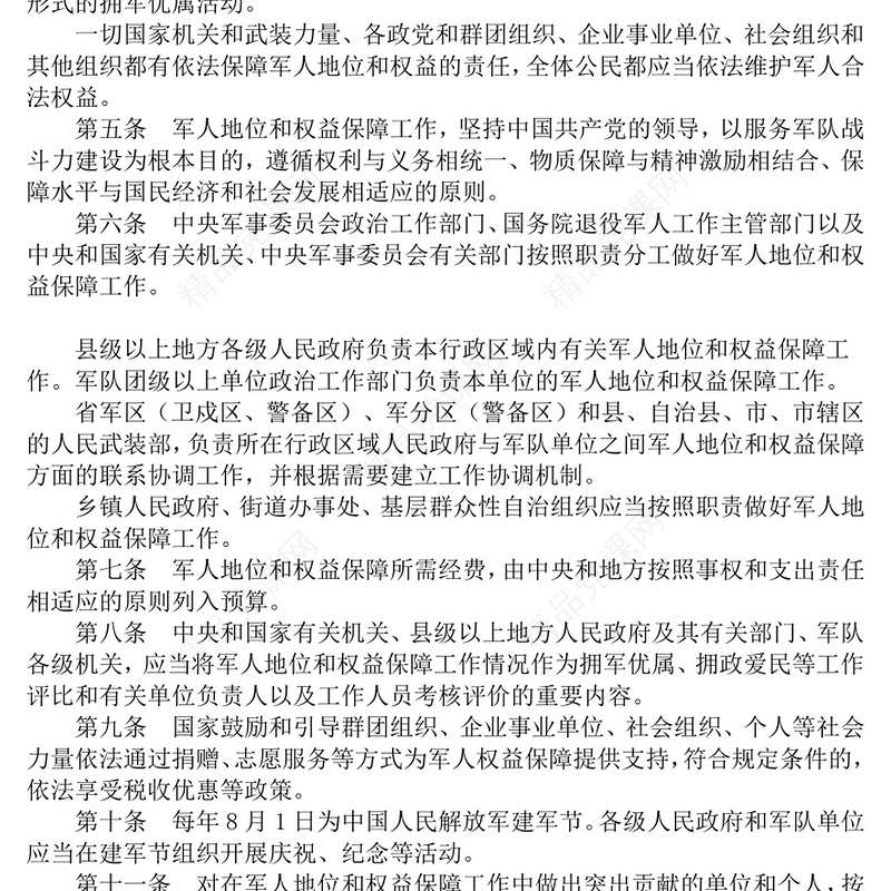 2025《军人地位和权益保障法》PPT课件下载(讲稿)