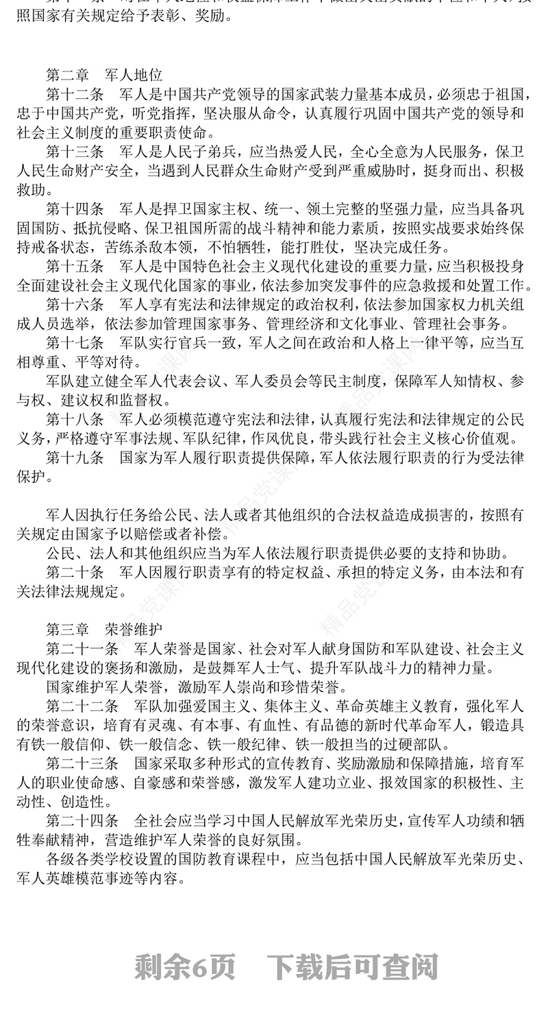 2025《军人地位和权益保障法》PPT课件下载(讲稿)
