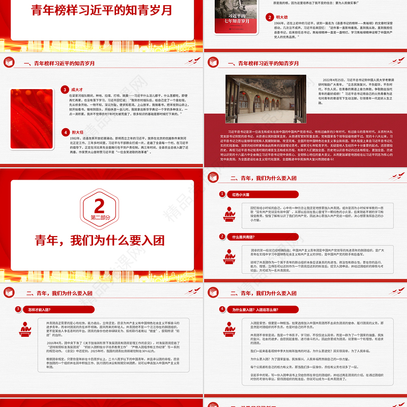 接青春之火续百年荣光PPT优质创意强化责任担当坚定爱党爱国信念青少年主题团日团课课件