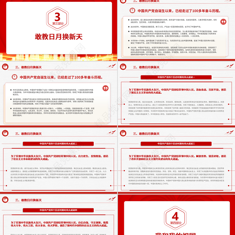 接青春之火续百年荣光PPT优质创意强化责任担当坚定爱党爱国信念青少年主题团日团课课件