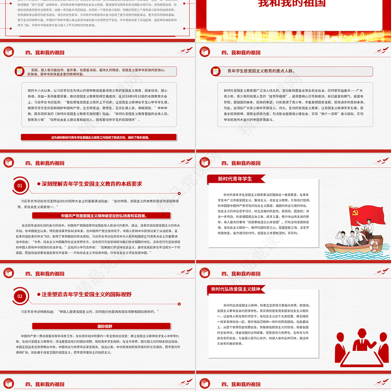接青春之火续百年荣光PPT优质创意强化责任担当坚定爱党爱国信念青少年主题团日团课课件
