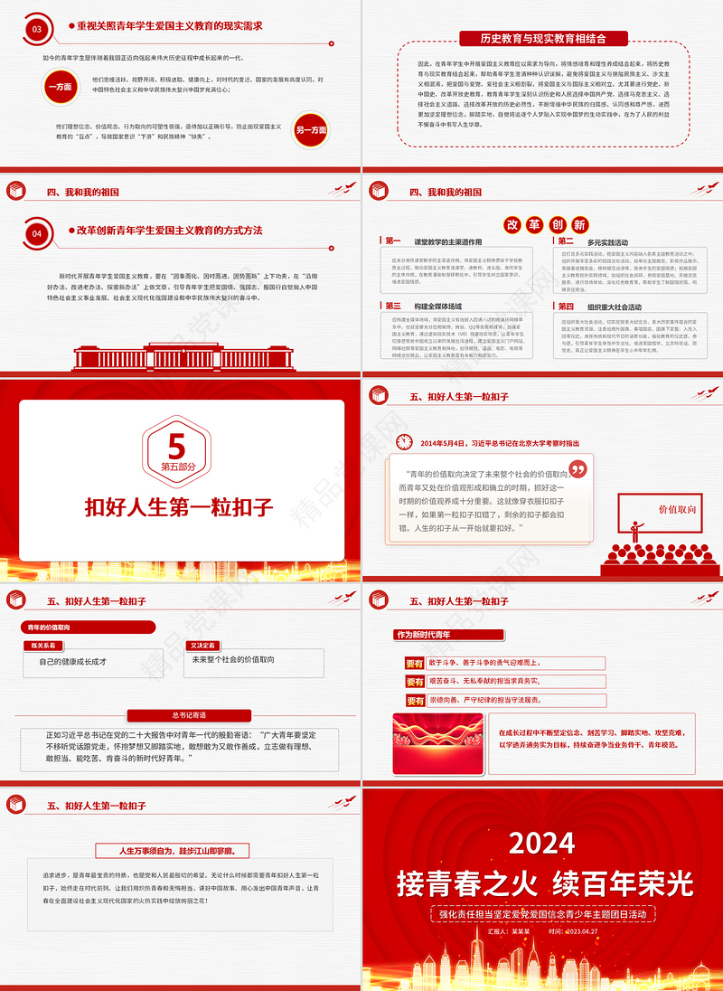 接青春之火续百年荣光PPT优质创意强化责任担当坚定爱党爱国信念青少年主题团日团课课件