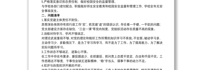 20xx年度党委支部书记履行全面从严治党责任和抓基层党建工作述职报告三篇