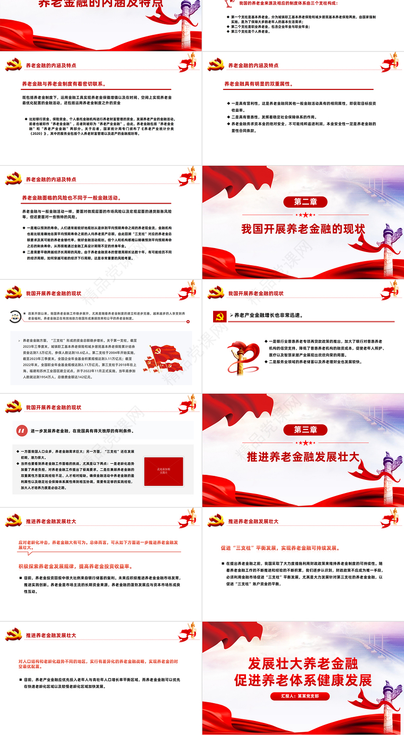 发展养老金融促进养老体系PPT精美深入学习中央经济工作会议精选主题党课