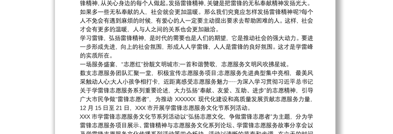 学雷锋志愿服务个人心得体会范文三篇