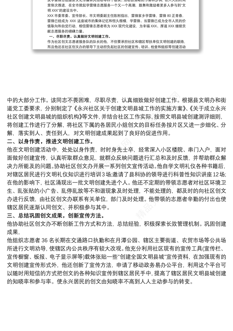 学雷锋志愿服务个人心得体会范文三篇