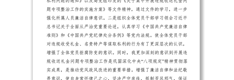 关于集中开展违规收送礼金问题专项整治活动自查自纠报告