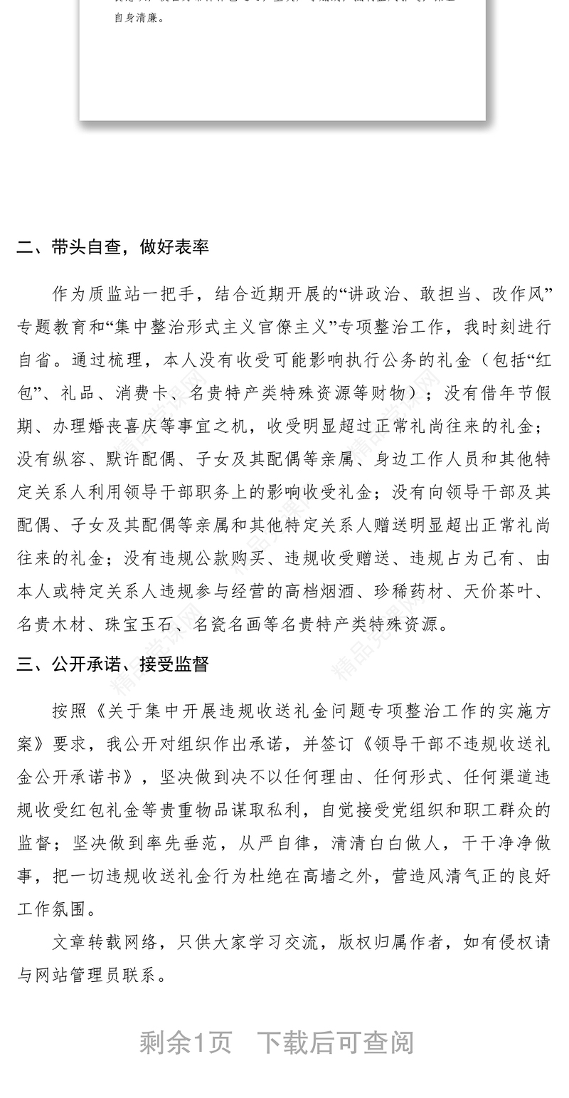 关于集中开展违规收送礼金问题专项整治活动自查自纠报告