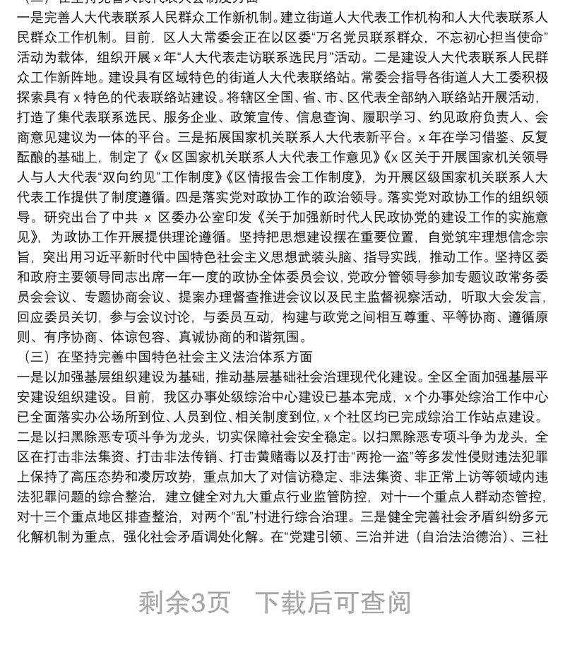 贯彻落实党的十九届四中全会精神情况报告