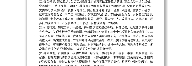 党组书记组织落实巡察反馈意见整改情况报告三篇