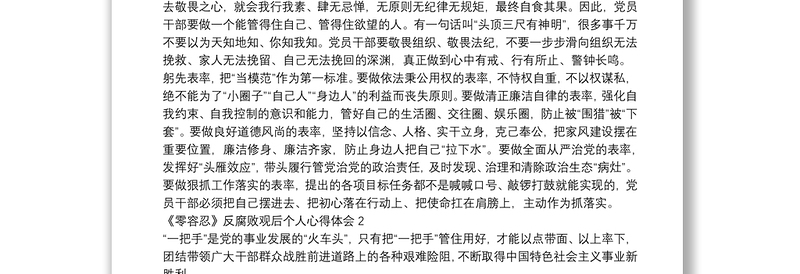 《零容忍》反腐败观后个人心得体会最新五篇