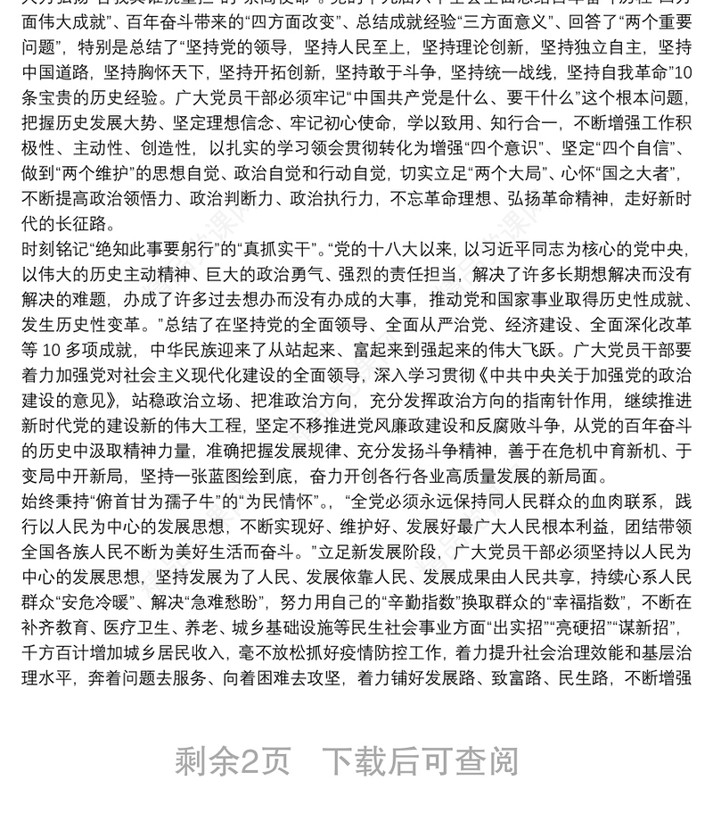《零容忍》反腐败观后个人心得体会最新五篇