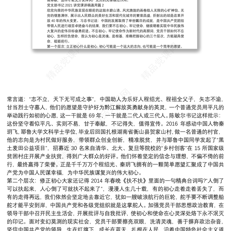 党支部书记2021讲党课讲稿通用16篇