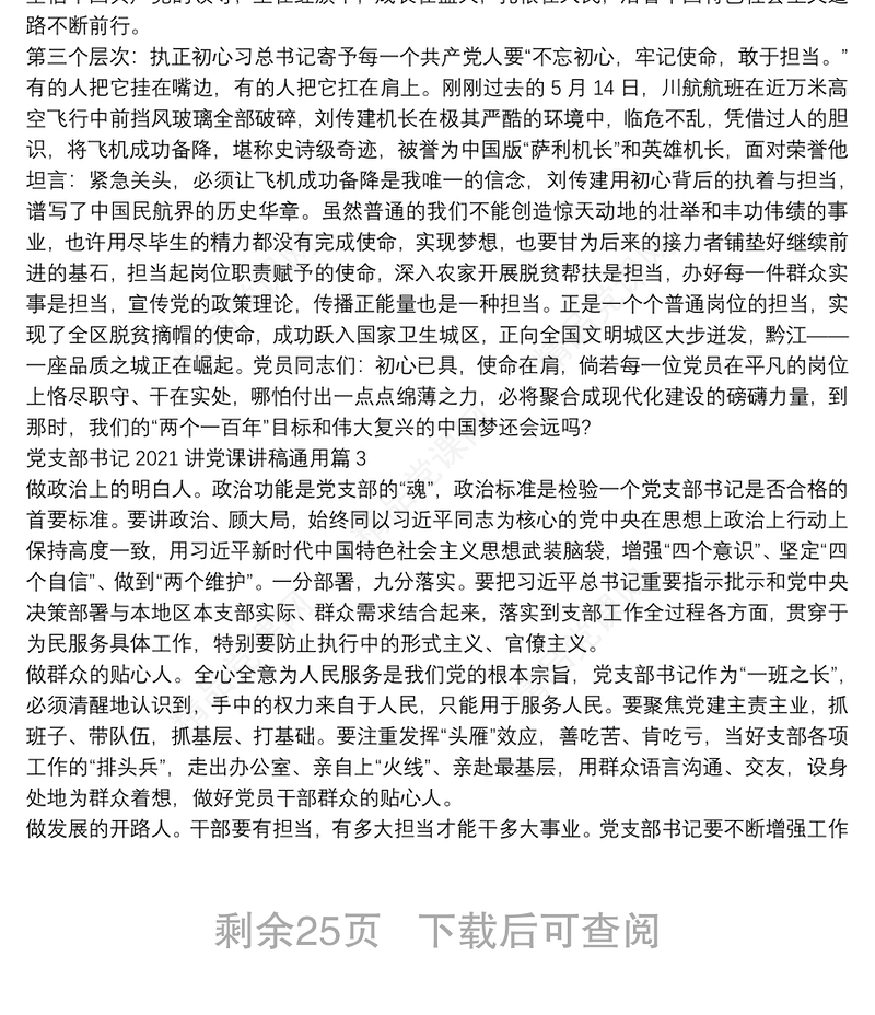 党支部书记2021讲党课讲稿通用16篇