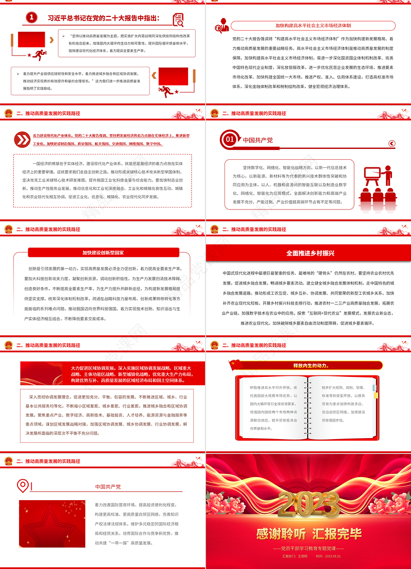 2024以高质量发展推进中国式现代化PPT大气精美党员干部学习教育专题党课