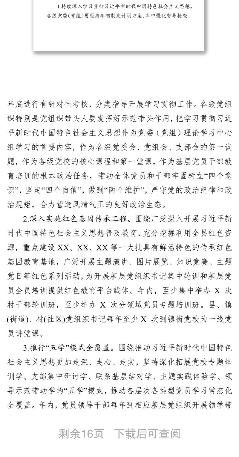 年全县基层党建工作要点党建工作计划