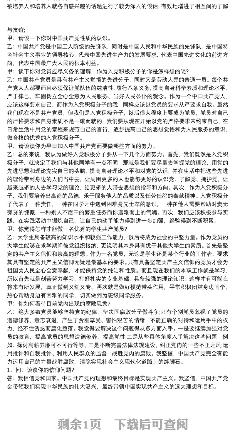 20xx年入党积极分子谈话记录 同志地入党积极分子谈话记录