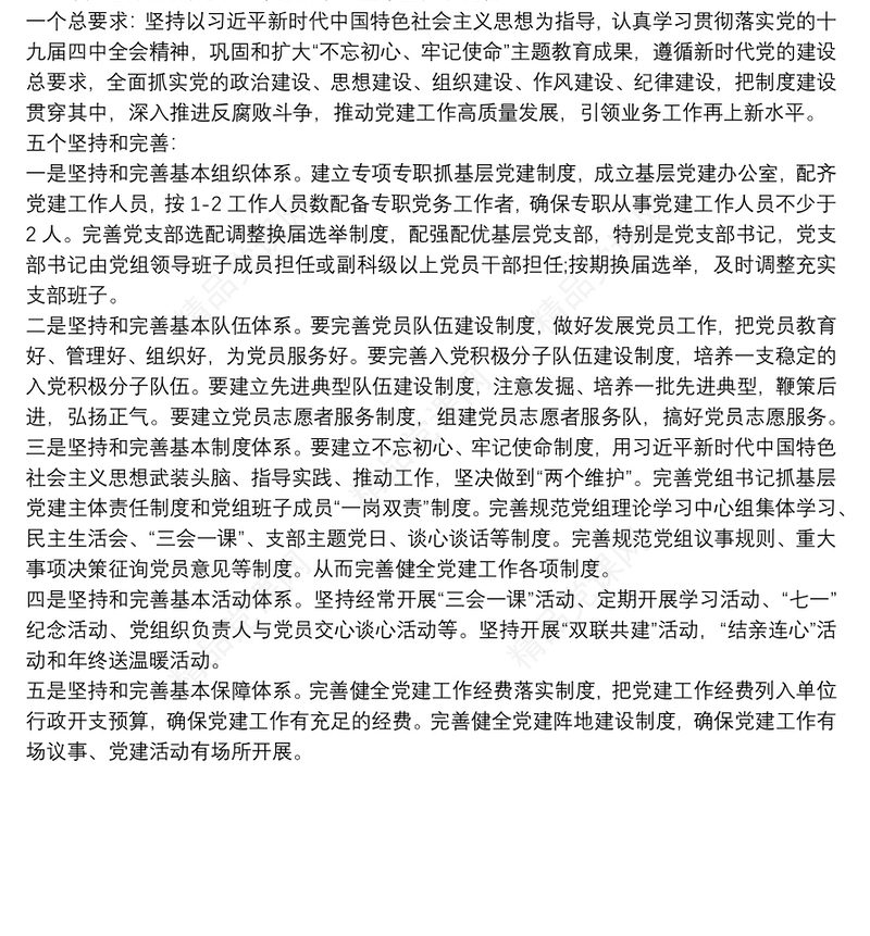 党组织书记抓基层党建工作年度述职报告及下一步工作打算