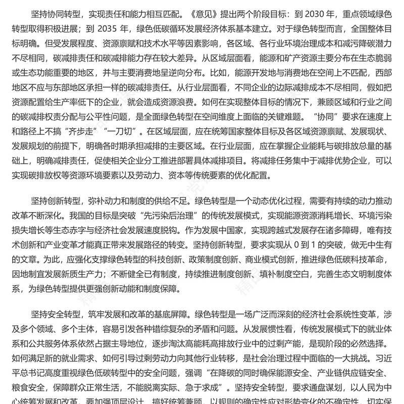 推动经济社会发展绿色化低碳化PPT党员干部学习教育党课(讲稿)