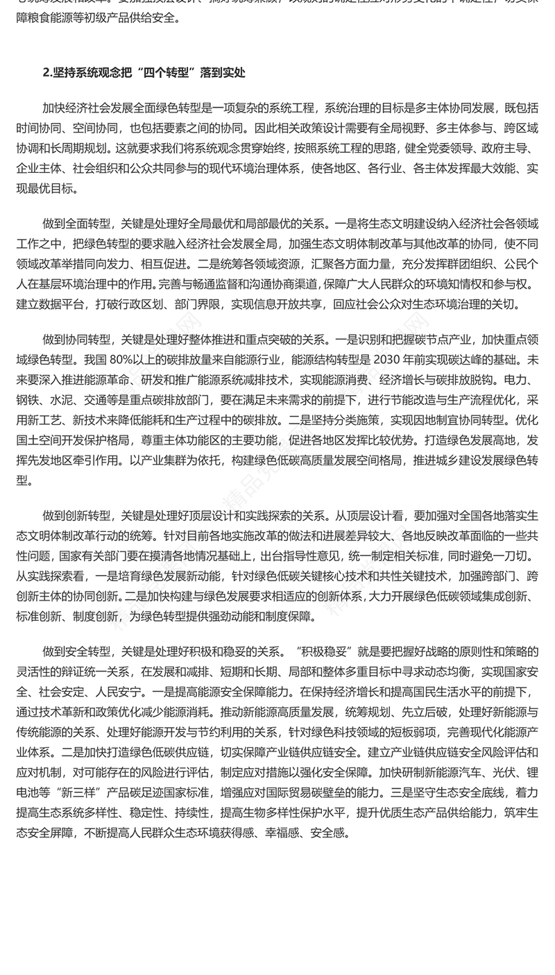 推动经济社会发展绿色化低碳化PPT党员干部学习教育党课(讲稿)