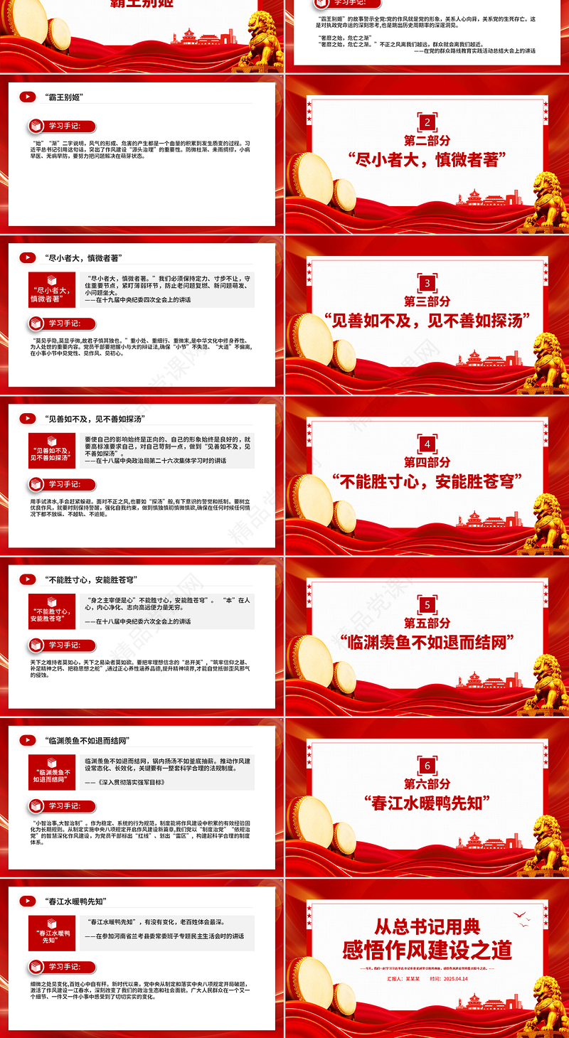 红色简洁从总书记用典感悟作风建设之道PPT微党课