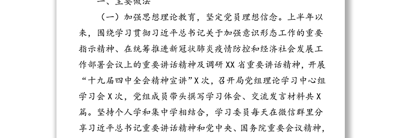 年上半年基层党建工作总结
