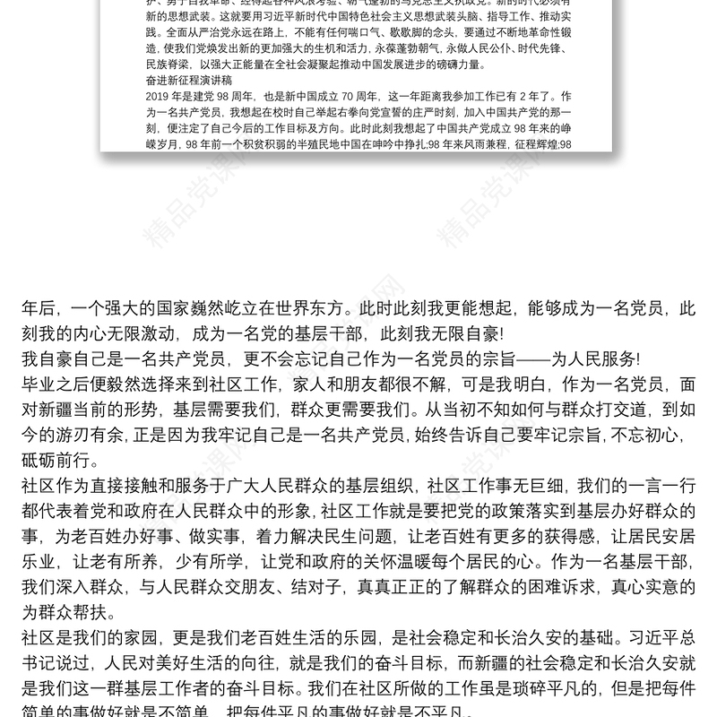 奋进新征程演讲稿