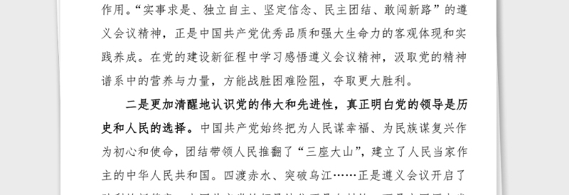 5篇党史培训心得党史学习培训班交流发言材料5篇遵义红色教育革命圣地研讨发言材料心得体会参考党史学习教育素材