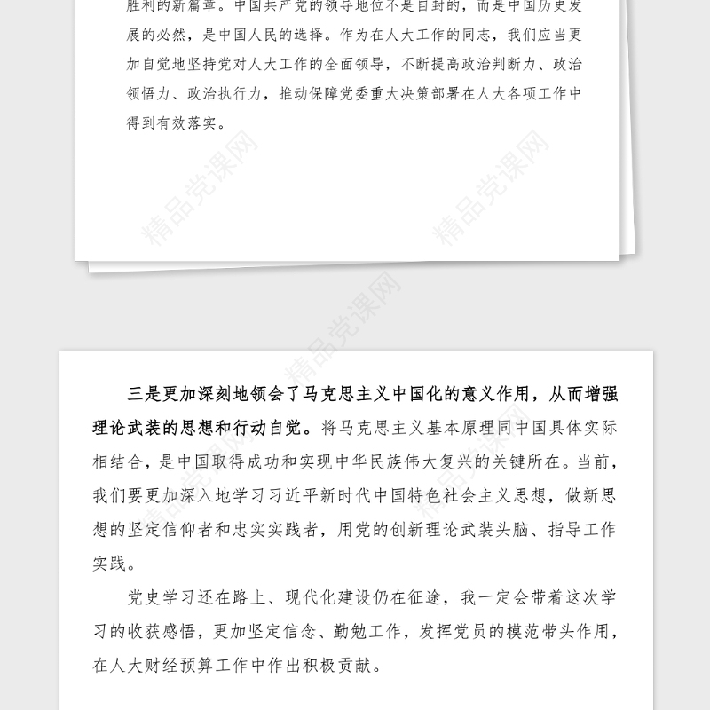 5篇党史培训心得党史学习培训班交流发言材料5篇遵义红色教育革命圣地研讨发言材料心得体会参考党史学习教育素材