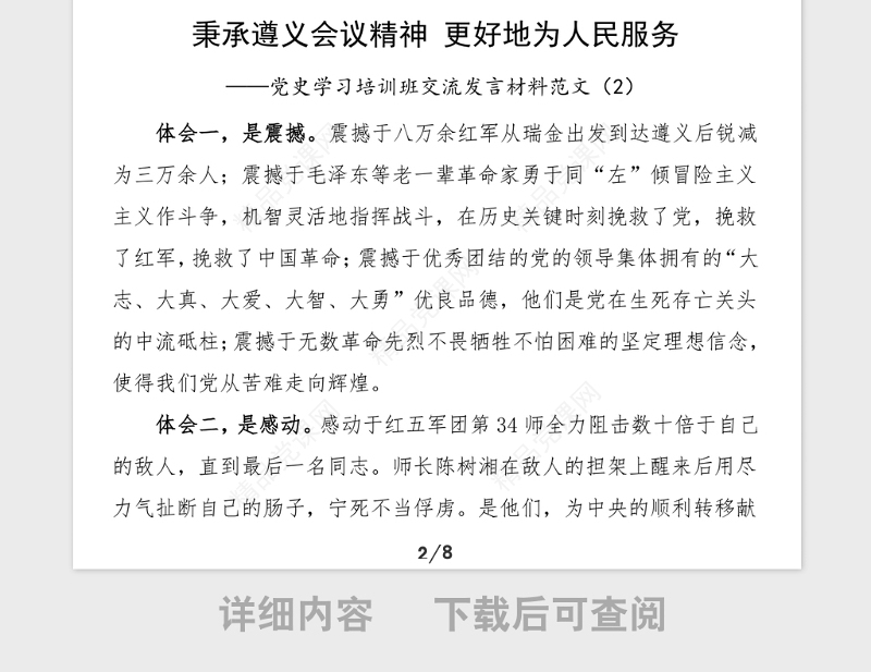 5篇党史培训心得党史学习培训班交流发言材料5篇遵义红色教育革命圣地研讨发言材料心得体会参考党史学习教育素材