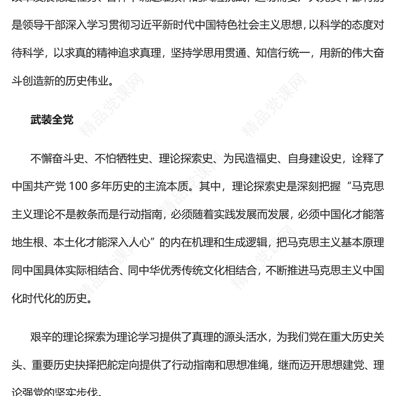 2023将理论学习作为首要问题PPT大气党建风深入学习贯彻习近平新时代中国特色社会主义思想主题教育专题党课课件(讲稿)
