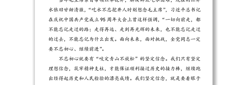 8篇红色教育心得体会参加瑞金古田长汀培训班心得体会范文