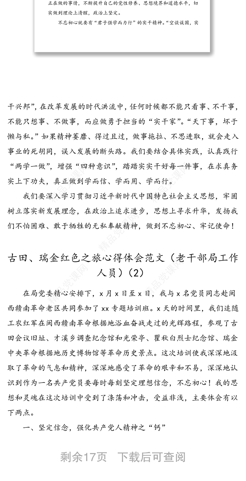 8篇红色教育心得体会参加瑞金古田长汀培训班心得体会范文