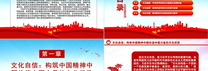 2023从四个维度深刻领会习近平文化思想PPT简约党政风勇担新的文化使命党课下载