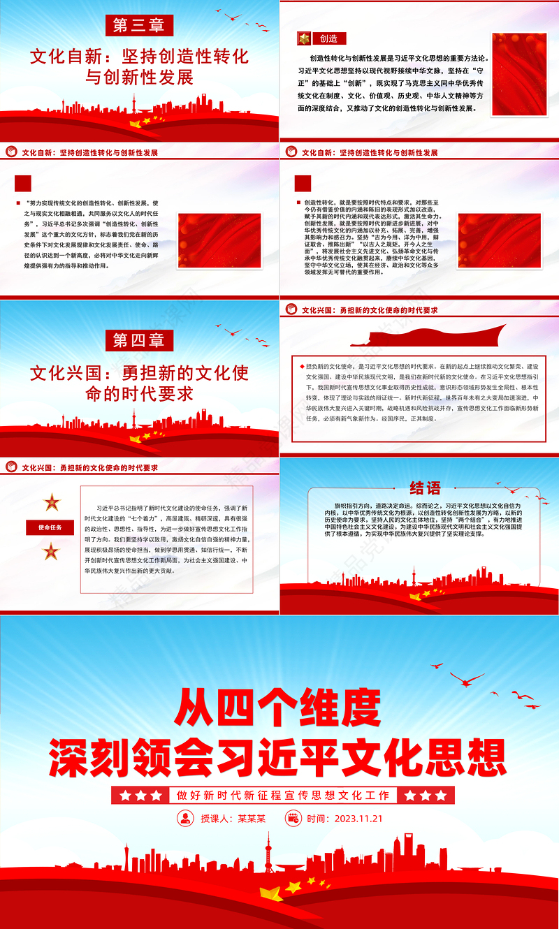 2023从四个维度深刻领会习近平文化思想PPT简约党政风勇担新的文化使命党课下载