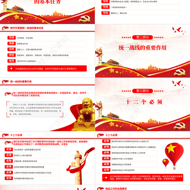 深入学习贯彻在中央统战工作会议上讲话精神PPT党政风促进海内外中华儿女团结奋斗专题党课课件模板