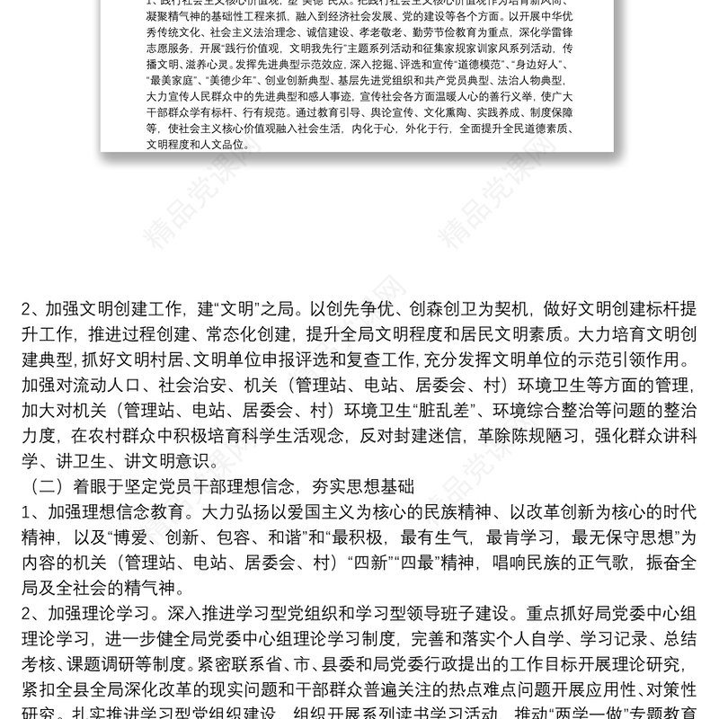 年意识形态工作实施方案