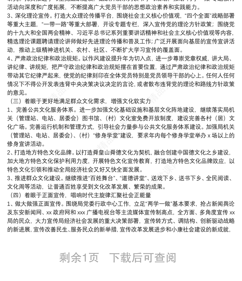 年意识形态工作实施方案