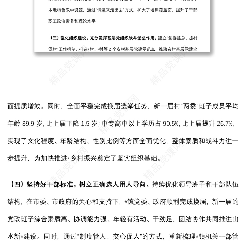 2022年政治生态分析研判情况报告