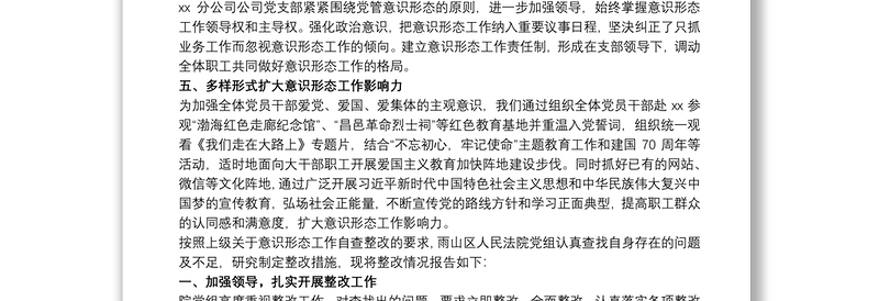 意识形态领域风险点排查情况报告3篇