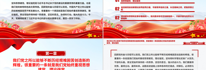 思想建党理论强党