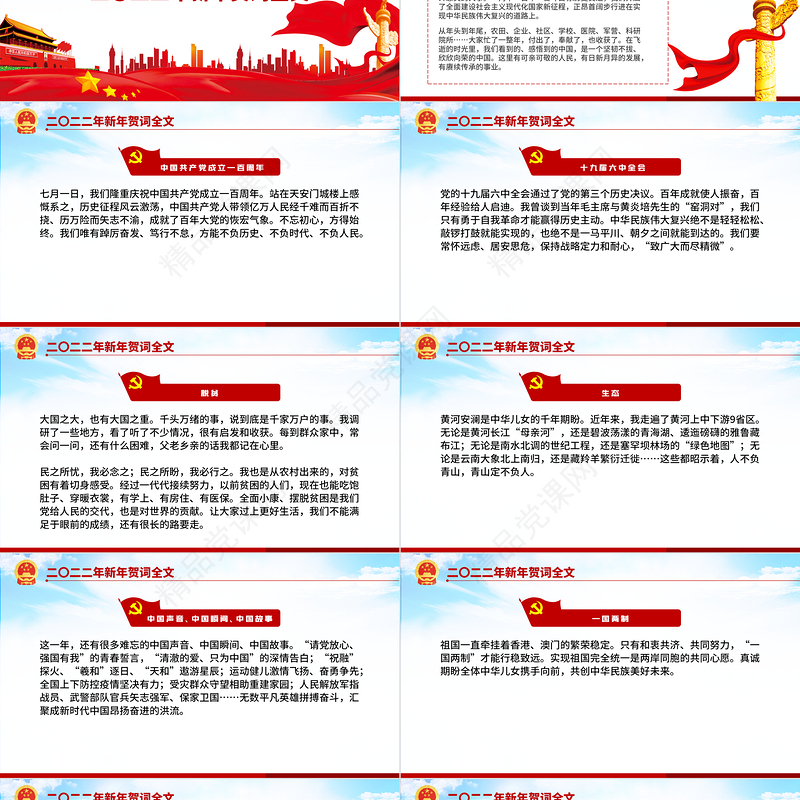 新年贺词PPT蓝色大气一起向未来二0二二新年贺词金句学习党建党课