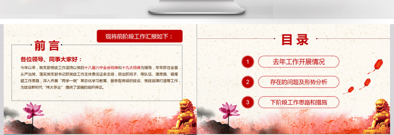 红色大气党建工作汇报总结汇报PPT