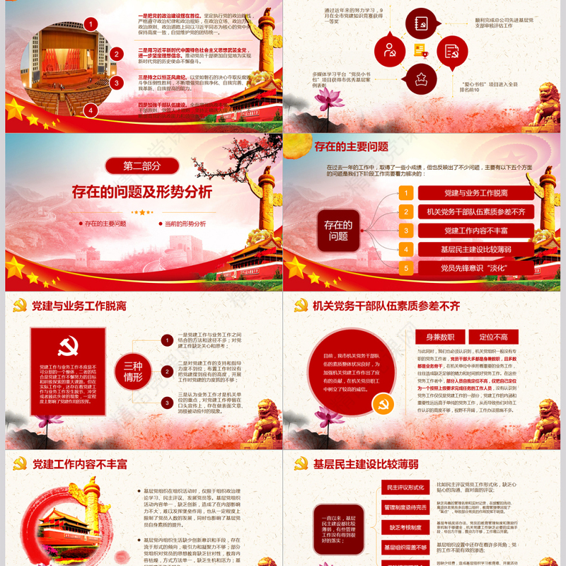 红色大气党建工作汇报总结汇报PPT