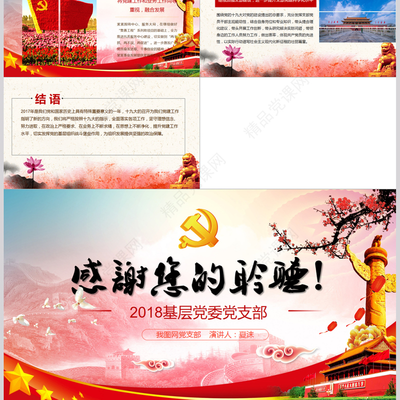 红色大气党建工作汇报总结汇报PPT