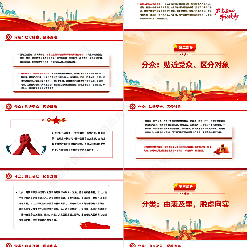 做好地方人大宣传工作PPT红色大气以系统观念引领地方人大宣传提质增效微党课课件